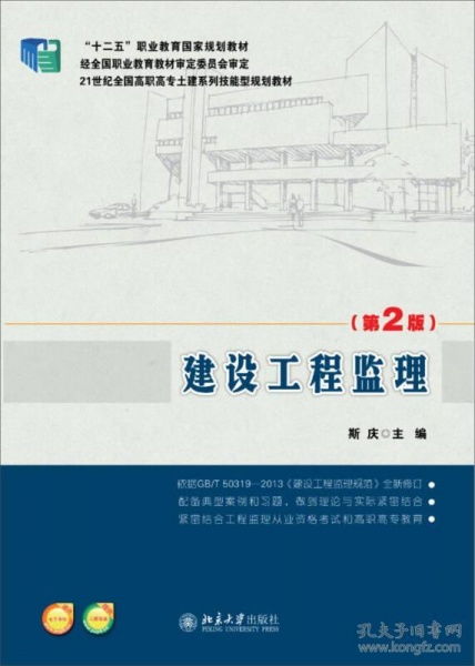 工程监理 贯穿工程质量的守护者