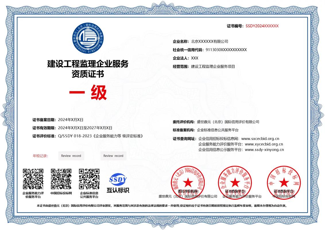 建设工程监理企业服务一级证书.