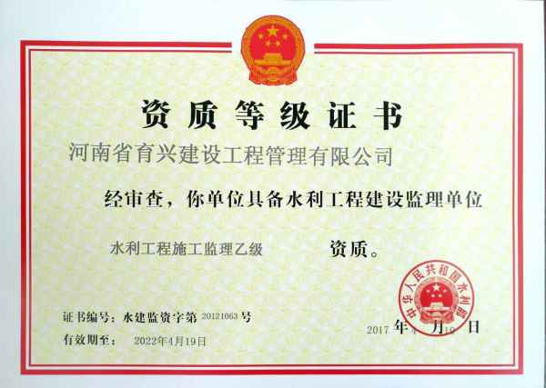 宁夏水利工程监理公司
